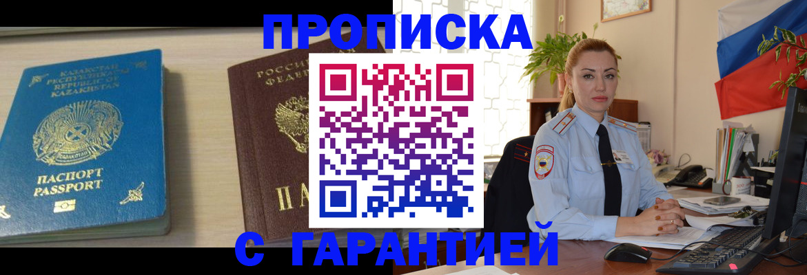 прописка от собственника в Гвардейске